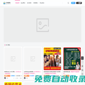 廣森有道課堂-為創業者分享有價值的創業課程