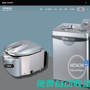 Hitachi日立離心機官網售后維修服務_Hitachi離心機故障代碼解析_日立離心機報錯E13 /E47解決方案