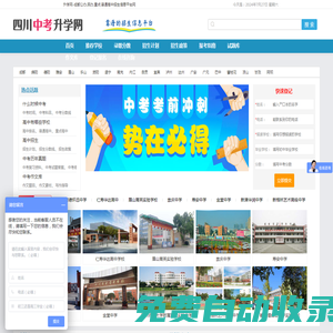 成都高中排名,成都高中招生,高中錄取分數線,重點,普通,公辦,民辦高中有哪些