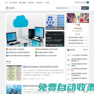 廂商網絡 - 專注于國內免備案服務器、免備案VPS、免備案云主機、大陸地區免備案獨立服務器的提供和技術支持-華南著名服務器提供商