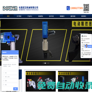 杜恩武漢機械有限公司_液壓扳手_液壓扭矩扳手_液壓專用扳手價格_電動扭矩扳手_氣動扭矩扳手