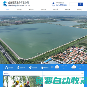 山東黎濱水務有限公司