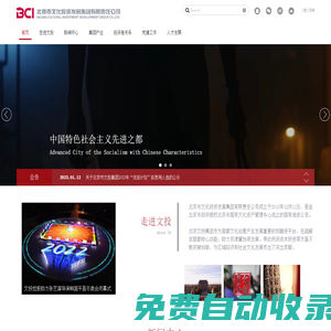 首頁_北京文投集團(tuán)