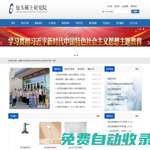 全國(guó)最大的綜合性稀土科技研發(fā)機(jī)構(gòu)_包頭稀土研究院