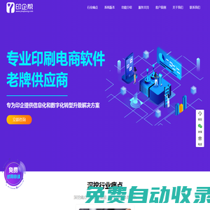 印企幫-專業印刷軟件供應商