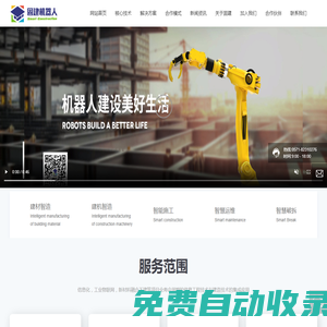 杭州固建機(jī)器人科技有限公司-智能制造-自動控制