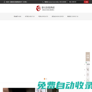 福建省德化縣瓷韻陶瓷有限公司