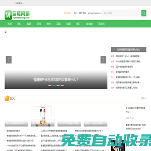 香港服務(wù)器_免備案服務(wù)器_香港云服務(wù)器_香港高防服務(wù)器租用_香港云主機(jī)_美國服務(wù)器_美國香港站群服務(wù)器_海外服務(wù)器租用_韓國高防服務(wù)器租用_新加坡服務(wù)器_日本服務(wù)器租用-藍(lán)莓網(wǎng)絡(luò)