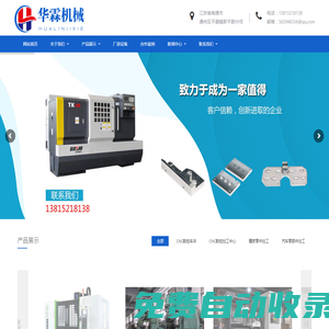 南通CNC加工中心-CNC數控車床加工-汽車零部件加工-南通華霖機械科技有限公司