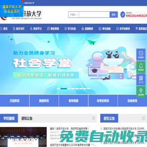 臨泉開放大學