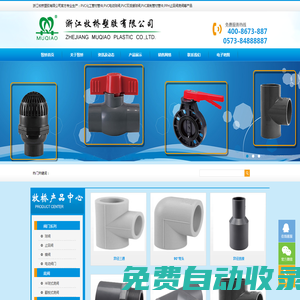 PVC化工管材管件,PVC電動球閥,PVC雙活接球閥,PVC英制管材管件,PPH止回閥底閥-浙江牧橋塑膠有限公司