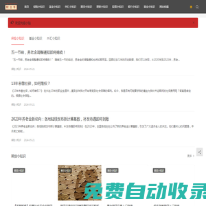 財吉事 | 關于財經的那些事、那些小知識