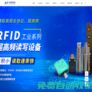 電子標(biāo)簽_RFID讀寫器_手持終端_上海竹研電子科技有限公司