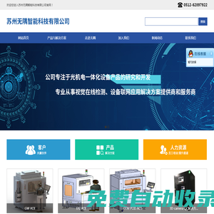 無隅智能-讓機器視覺更簡單更高效_無隅智能-讓機器視覺更簡單更高效