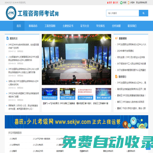 工程咨詢師考試網(wǎng)