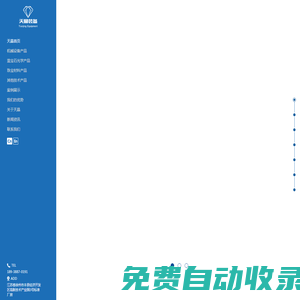 江蘇天晶智能裝備有限公司