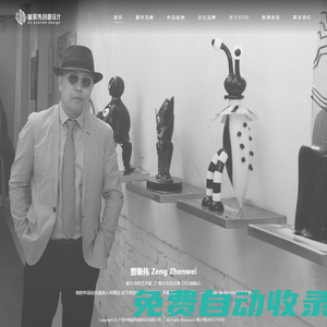 廣州市曾振偉創意設計-OSD設計機構-系統之上 創意無限
