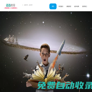 廣州邁迅教育科技有限公司