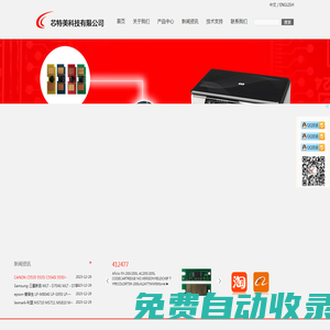 芯特美科技(Xtmate Technolog Co.,Ltd)-硒鼓芯片|粉盒芯片|打印機(jī)周邊耗材-深圳市芯特美科技有限公司