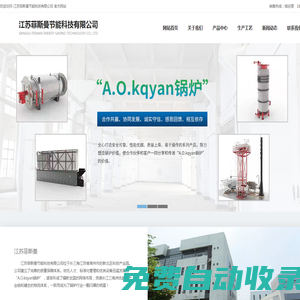 超低氮熔鹽型加熱爐,超低氮燃油/燃氣導熱油爐-常州菲斯曼節(jié)能科技有限公司