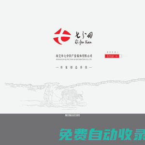 東莞市七分田廣告裝飾有限公司官網