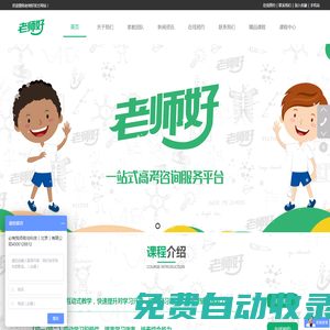 老師好――中小學(xué)名師上門一對一輔導(dǎo)平臺