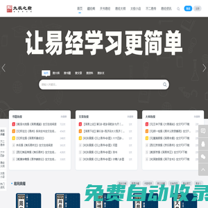 太極之巔易學(xué)網(wǎng)-易經(jīng)全文64卦共386爻詳解學(xué)習(xí)及周易典籍注解專業(yè)查詢網(wǎng)站