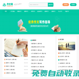 作文網(wǎng)_作文大全_經(jīng)典原創(chuàng)作文網(wǎng)