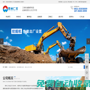 挖掘機翻新再造_貴州挖掘機出租_貴州土石方工程-貴州仁禾工程設備有限公司
