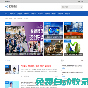 瀚谷儲能網(wǎng)-儲能產(chǎn)業(yè)綜合服務(wù)商