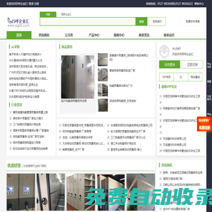 【企業匯】-免費發布信息