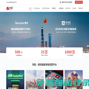 非碼-騰訊投資的商業(yè)數(shù)智化解決方案提供商