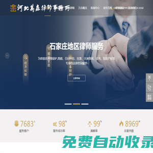 石家莊律師_石家莊刑事辯護律師_石家莊取保候審-河北萬垚律師事務所