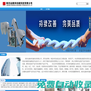 南京金康來機(jī)械科技有限公司_混合機(jī)_包衣機(jī)_炒藥機(jī)_真空干燥箱_粉碎機(jī)