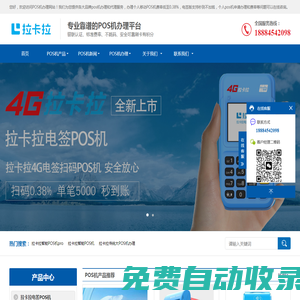 成都pos機申請-拉卡拉個人POS機免費辦理