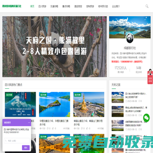 四川旅游攻略_四川跟團旅游_四川旅游團報價-成都旅行社