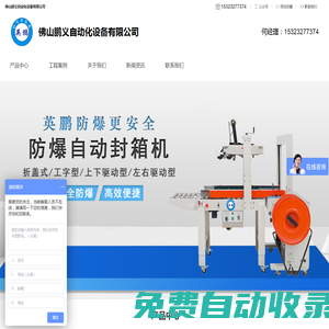 防爆包裝機_防爆封口機_防爆捆扎機-佛山鵬義自動化設備有限公司