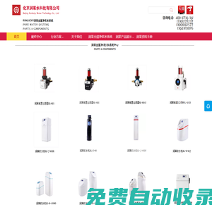 北京潤萊水科技,潤萊軟水機(jī)