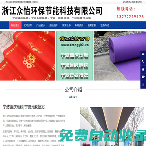 寧波地毯批發_寧波婚慶地毯_寧波會展地毯_寧波一次性地毯-浙江眾怡環保節能科技有限公司