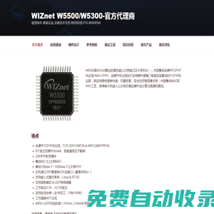 WIZnet W5500/W5300-官方代理商 現貨庫存 原裝正品 全程技術支持 煒世科技0755-86568556