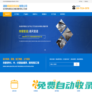 湖南油煙罩-通風管道-湖南排煙管道-長沙廚房設備廠-湖南乘嘉廚房設備有限公司