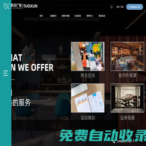 上海拓迅廣告有限公司