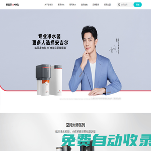 專業(yè)凈水器，安吉爾銷量領(lǐng)先