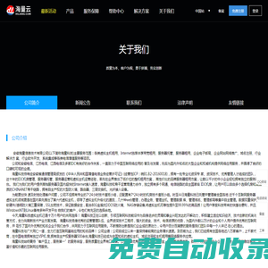 公司簡介 - 
海量云