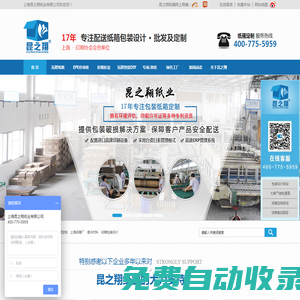 上海紙箱廠家_瓦楞紙箱_抗壓紙箱_紙箱定制供應商-上海昆之翔