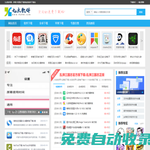 九點軟件園是一家介紹下載地址有效性的專業軟件下載站