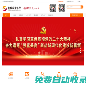 首頁-江蘇鹽城農村商業銀行
