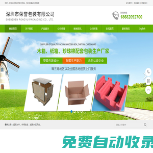 深圳市榮譽包裝有限公司