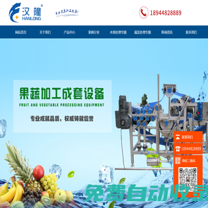 果汁殺菌機-果汁加工設備-工業/橙子榨汁機-江蘇漢隆機械制造有限公司