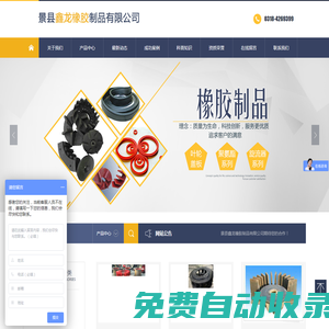 景縣鑫龍橡膠制品有限公司